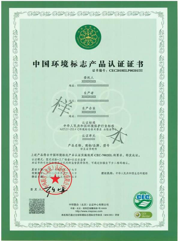 新的中國(guó)環(huán)境標(biāo)志認(rèn)證證書更新通知-東方信諾 新的中國(guó)環(huán)境標(biāo)志認(rèn)證證書更新通知-東方信諾